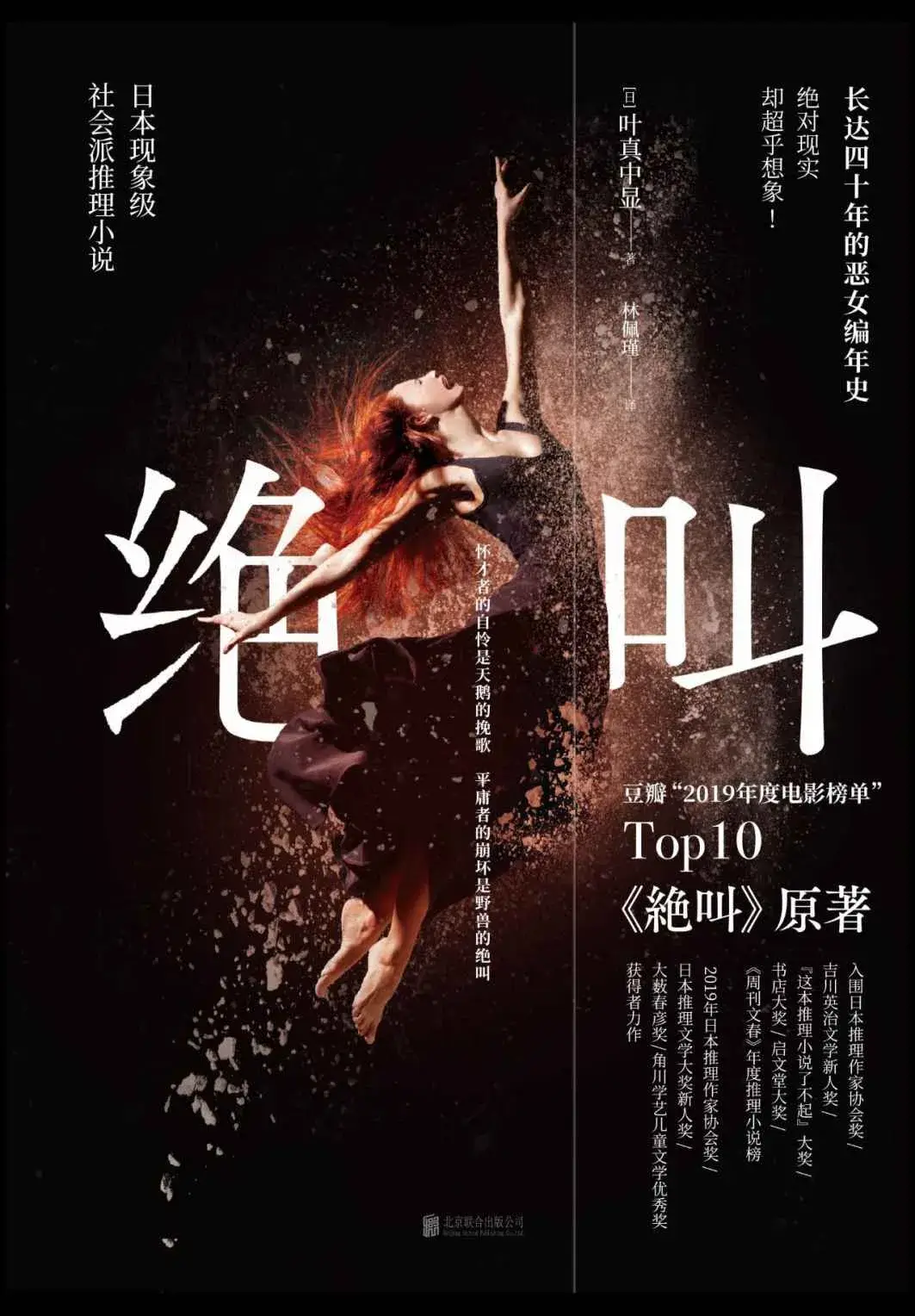 Blurred background for 绝叫