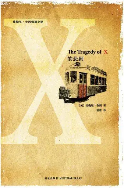 Blurred background for X的悲剧