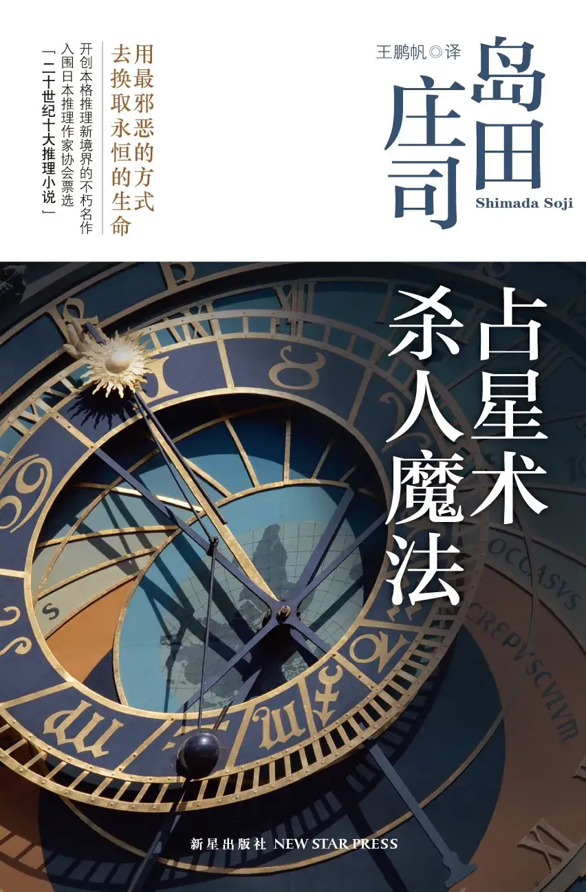 Blurred background for 占星术杀人魔法