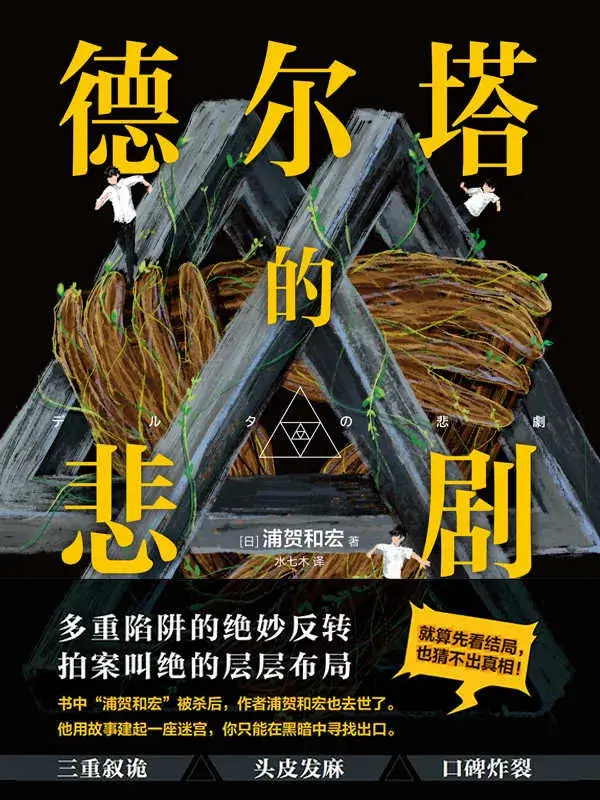 Blurred background for 德尔塔的悲剧