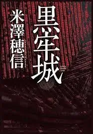 Blurred background for 黑牢城